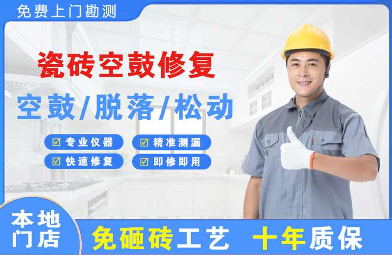 大悟瓷砖空鼓修复